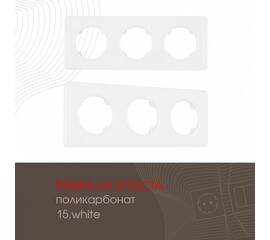 Рамка трехместная Arte Milano 502.15-3.white