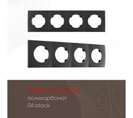 Рамка четырехместная Arte Milano 502.04-4.black