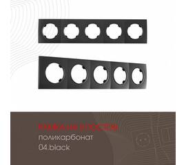Рамка пятиместная Arte Milano 502.04-5.black