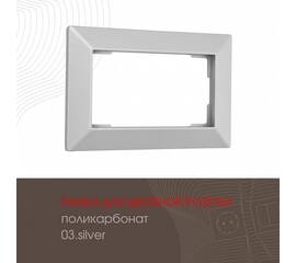 Рамка для двойной розетки Arte Milano 503.03-double.silver