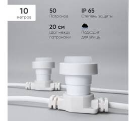 Гирлянда Белт-Лайт Laitcom (LTC) BL10m/50L-8