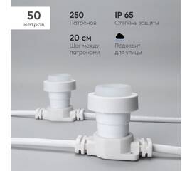 Гирлянда Белт-Лайт Laitcom (LTC) BL50m/250L-8