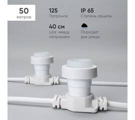 Гирлянда Белт-Лайт Laitcom (LTC) BL50m/125L-8