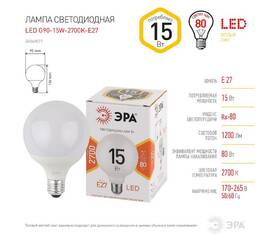 Лампа светодиодная Эра E27 15W 2700K LED G95-15W-2700K-E27 Б0049077
