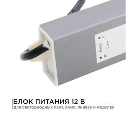 Блок питания Apeyron 12В (СТ) 75Вт импульсный IP67 170-264В 6,25А 03-105