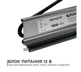 Блок питания Apeyron 12В (СТ) 100Вт импульсный IP67 170-264В 8,33А 03-106
