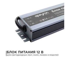 Блок питания Apeyron 12В 150 Вт IP67 12,5А 03-14