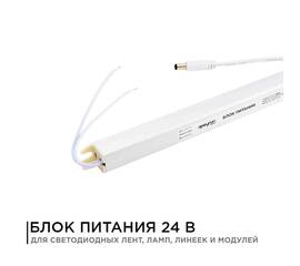 Блок питания Apeyron 24В (СТ) 36Вт импульсный IP20 170-264В 1,5А коннектор 2,1*5,5мм 03-97