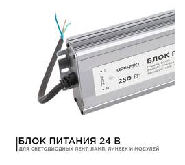 Блок питания Apeyron 24В 250Вт импульсный IP67 175-265В 10,4А 03-115