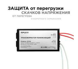 Трансформатор понижающий Apeyron 12В 35-105Вт 03-84