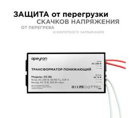 Трансформатор понижающий Apeyron 12В 70-200Вт 03-86