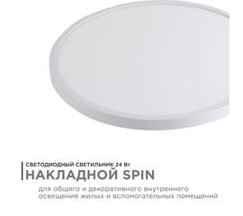 Накладной светильник Apeyron Spin 18-125