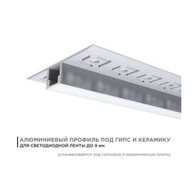 Профиль под гипсокартон Apeyron ширина ленты до 9мм (рассеиватель, заглушки - 2шт) 08-53