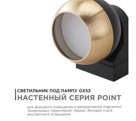 Уличный настенный светильник Apeyron Point 11-124
