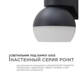 Уличный настенный светильник Apeyron Point 11-125