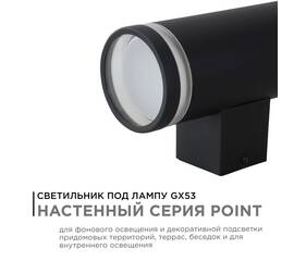 Уличный настенный светильник Apeyron Point 11-130