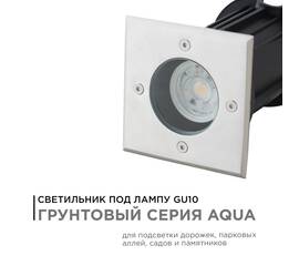 Грунтовый светильник Apeyron Point 11-134