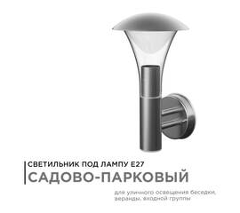 Уличный настенный светильник Apeyron 12-138