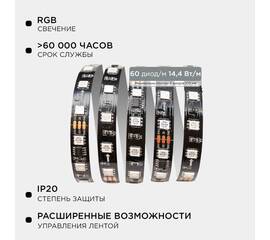 Комплект адресной светодиодной ленты Apeyron 24В 14,4Вт/м smd5050 60д/м IP20 2м RGB (адаптер питания