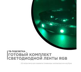 ТВ подсветка, комплект светодиодной ленты Apeyron 5В 5050 7,2Вт/м RGB 0,5м IP20 10-69