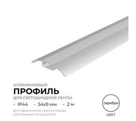 Алюминиевый профиль (комплект) Apeyron 08-63