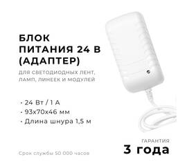 Блок питания Apeyron 24Вт DC24В 1A IP44 03-152