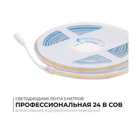 Светодиодная лента Apeyron PRO 24В COB 15Вт/м 6500К 5м IP65 00-491