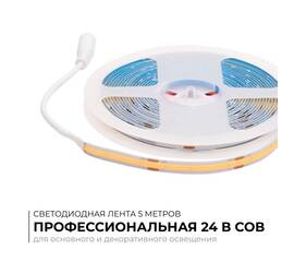 Светодиодная лента Apeyron 24В COB 15Вт/м 6500K 5м IP20 00-482
