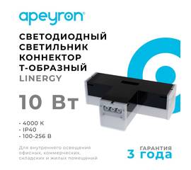 Светильник-коннектор Т-образный Apeyron 30-16