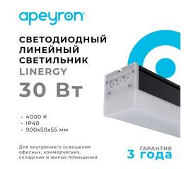 Линейный потолочный светильник Apeyron 30-14