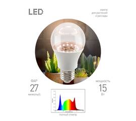 Светодиодная фитолампа для растений Эра ФИТО А60-15W-PFR-E27-GR Б0064527