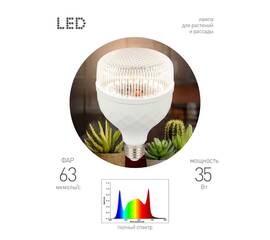 Светодиодная фитолампа для растений Эра ФИТО-35W-PFR-E27-GR Б0064576