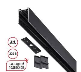 Шинопровод накладной/подвесной в комплекте заглушки 2шт, крышка и соединительная планка 1шт Novotech