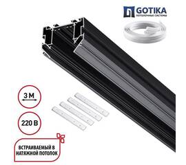 Шинопровод для натяжного потолка 3м, в комплекте соединительная планка 4шт Novotech Port Vector 1353