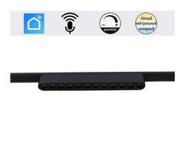 Трековый магнитный светильник (CCT+SMART) Reluce 13002-9.3-001UR magnetic LED12W BK CCT+SMART