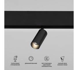 Трековый светодиодный светильник Elektrostandard Slim Magnetic Dim Cantors 85071/01 черный a063532