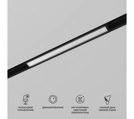 Трековый светодиодный светильник Elektrostandard Slim Magnetic 85076/01 a063539