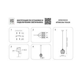 Подвесной светильник Lightstar Rocco 793126