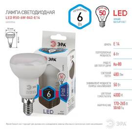 Лампа светодиодная Эра E14 6W 4000K LED R50-6W-840-E14 Б0020556