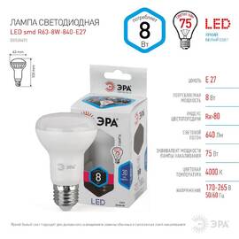 Лампа светодиодная Эра E27 8W 4000K LED R63-8W-840-E27 Б0028490