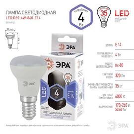 Лампа светодиодная Эра E14 4W 6000K LED R39-4W-860-E14 Б0048022