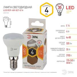 Лампа светодиодная Эра E14 4W 2700K LED R39-4W-827-E14 Б0017225