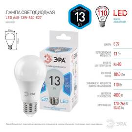 Лампа светодиодная Эра E27 13W 4000K LED A60-13W-840-E27 Б0020537
