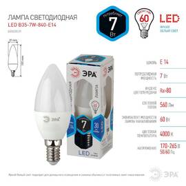 Лампа светодиодная Эра E14 7W 4000K LED B35-7W-840-E14 Б0020539