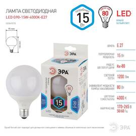 Лампа светодиодная Эра E27 15W 4000K LED G95-15W-4000K-E27 Б0049078