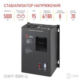 Стабилизатор напряжения настенный Эра СННТ-5000-Ц Б0020170