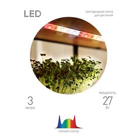 Светодиодная лента Эра FITO-Strip Light-Rа90-3m Б0059881