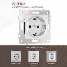 Розетка с заземлением и шторками Arte Milano 203.40-1.silver