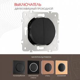 Выключатель двухклавишный проходной Arte Milano 202.32-2.black