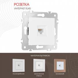 Розетка RJ45 Arte Milano 203.45-1.white